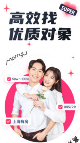 MarryU 9.23.0 最新版 1