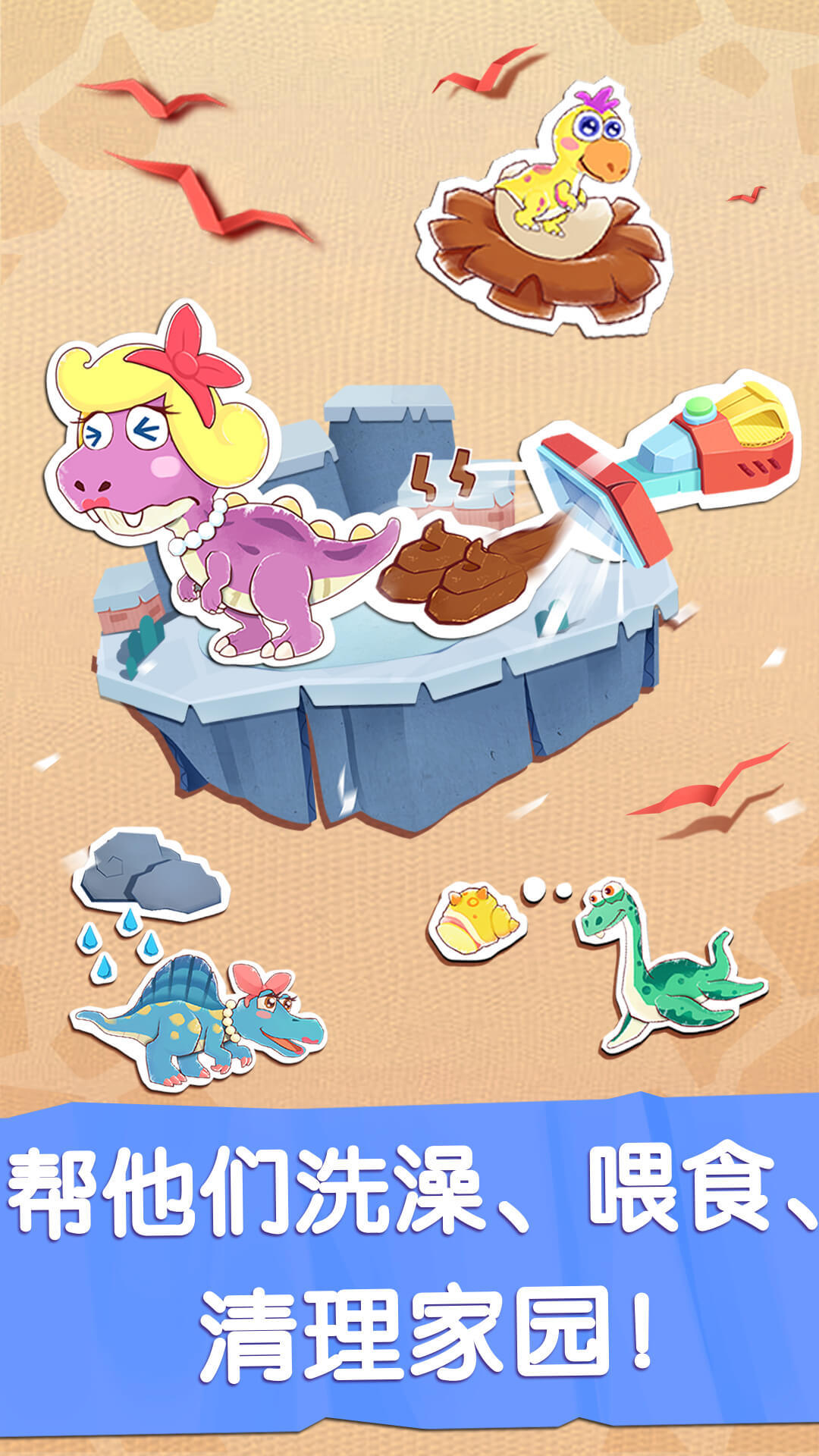 宝宝巴士奇妙恐龙世界 9.89.99.00 安卓版 2