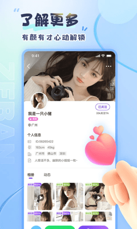 择伴同城交友 1.1.8 安卓版 1