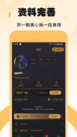 小圈交友 1.8.7 安卓版 2