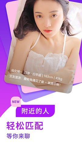 真遇交友 2.9.5 最新版 2