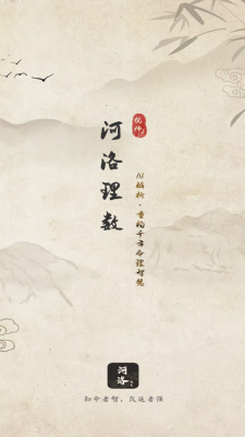 河洛理数排盘 1.0.0 最新版 2