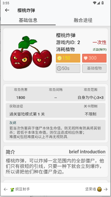 pvz融合版图鉴二创 1.0.0 安卓版 0