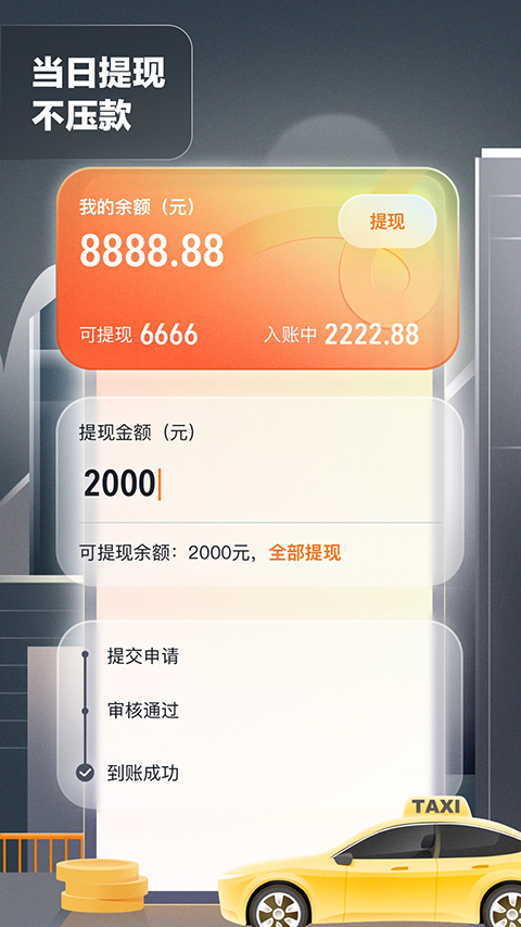 嘀嗒出租车司机版 v4.18.1 官方版 2