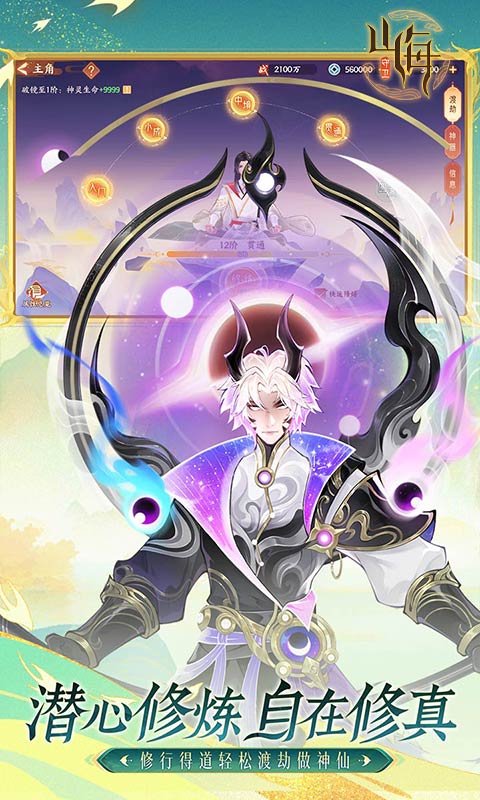 守卫山海0.1折版 1.0.0 最新版 2