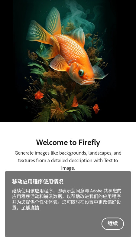 AdobeFirefly 25.09.25 安卓版 1