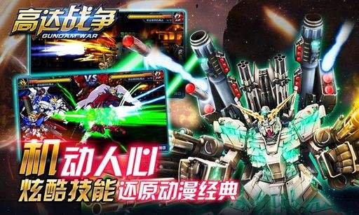 高达战争 v1.9.0.0 安卓版 4