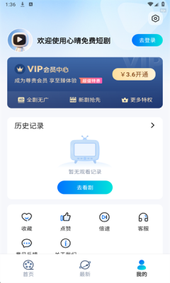 心晴免费短剧 1.0.2 安卓版 4