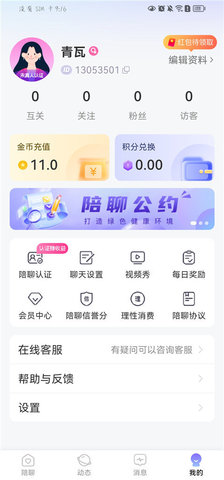 陌叮 1.2.9 手机版 3