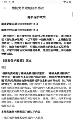 梧桐免费短剧 1.0.0.251106 手机版 1