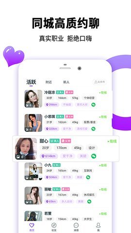 真遇交友 2.9.5 最新版 1
