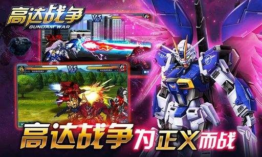 高达战争 v1.9.0.0 安卓版 3
