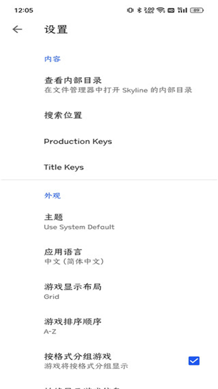Skyline模拟器 2.0.0 官方版 0