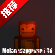 甜瓜游乐场3D重制版 1.0 安卓版