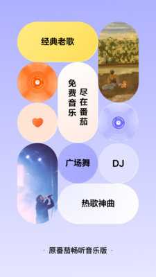 番茄音乐 6.1.4.32 官方版 2