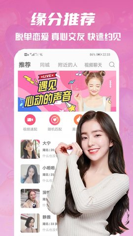 心语交友 2.1.1 最新版 2