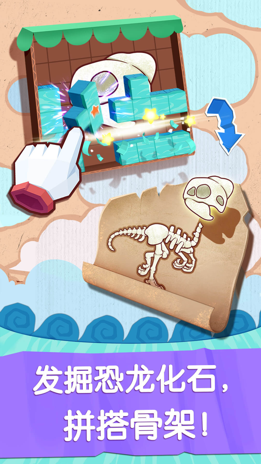 宝宝巴士奇妙恐龙世界 9.89.99.00 安卓版 1