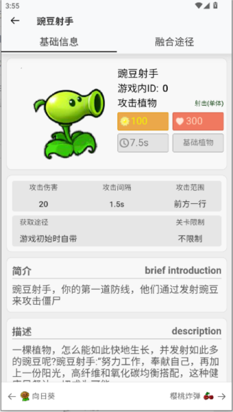 pvz融合版图鉴二创 1.0.0 安卓版 1