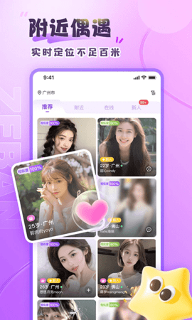 择伴同城交友 1.1.8 安卓版 3