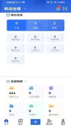 信服通 v1.1.8 安卓版 1