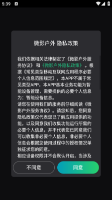 微影户外 2.6.0  2