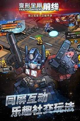 变形金刚前线 v2.8 安卓版 1