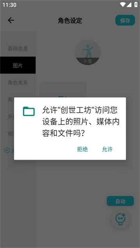 创世工坊 0.7.0 手机版 0