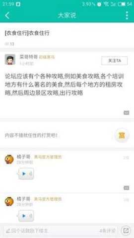 黑马论坛 1.0.6 安卓版 1