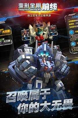 变形金刚前线 v2.8 安卓版 2