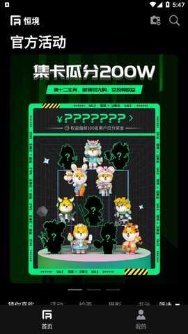 恒境 1.6.9 安卓版 2