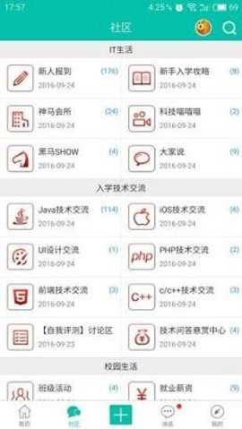 黑马论坛 1.0.6 安卓版 3