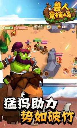 兽人竞技场 v1.2.4 安卓版 1