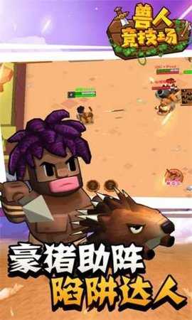 兽人竞技场 v1.2.4 安卓版 2