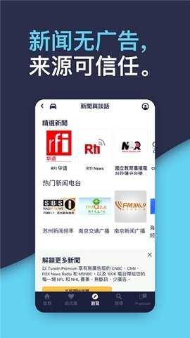 TuneInRadioPro 35.4 最新版 3