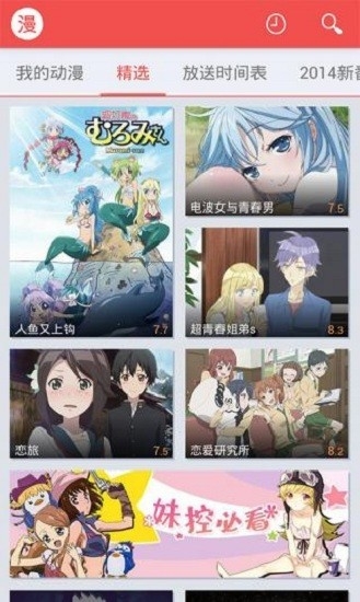 迅雷动漫 1.4.4.1 手机版 2