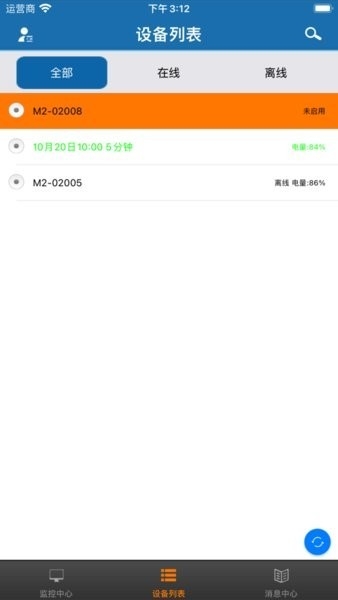 sinmao定位器 1.0.27 安卓版 3