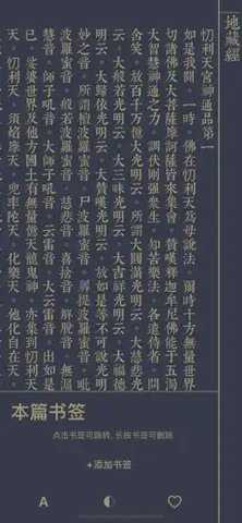 佛经阅读器 3.4.1 手机版 2