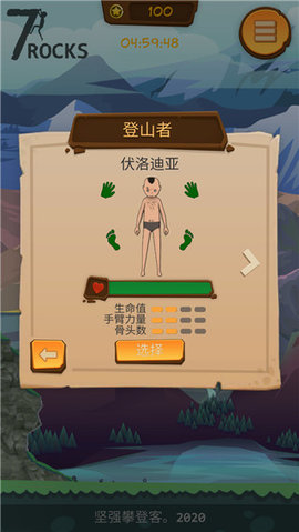 登山模拟器 1.12 官方版 2