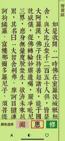 佛经阅读器 3.4.1 手机版 1