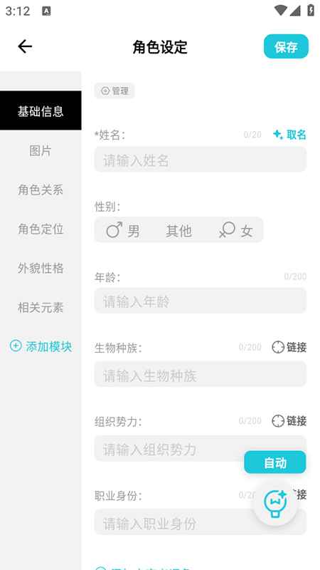 创世工坊 0.7.0 手机版 2