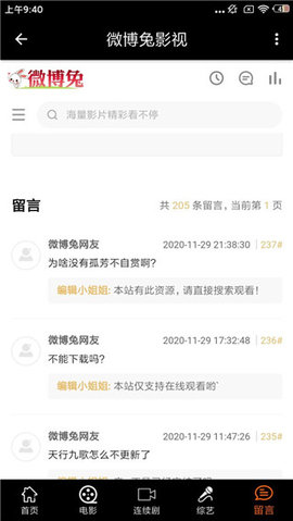 微博兔 1.0.2 安卓版 2