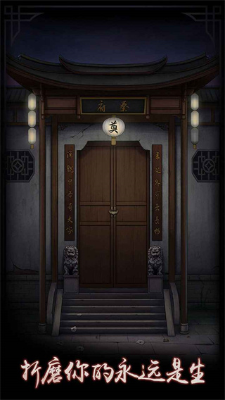 宅怨 v2.2 安卓版 4