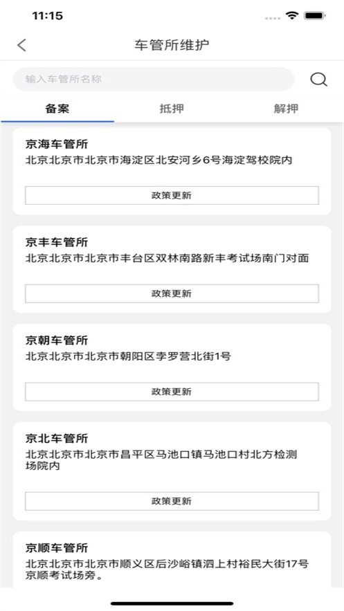 优车务 3.2.3 最新版 3