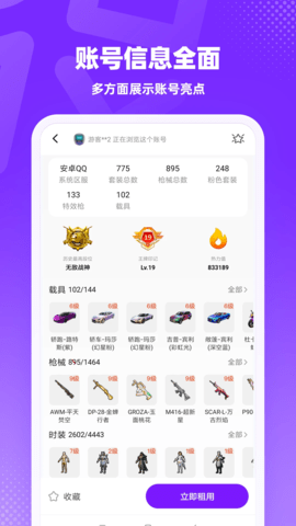 租号真香 1.0.3 安卓版 2