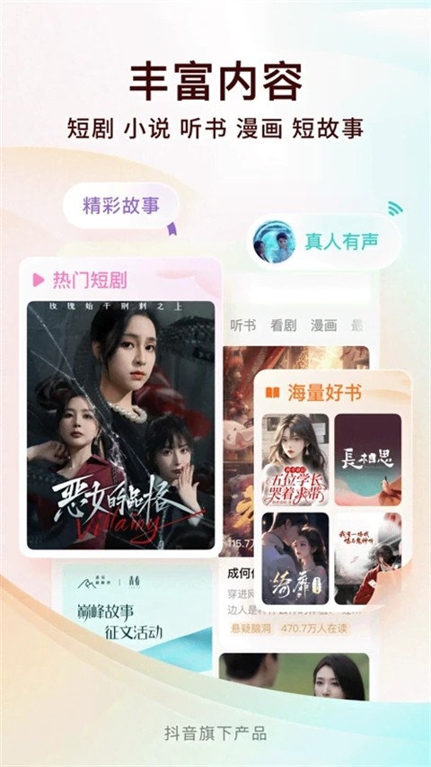 番茄小说 6.9.5.32 手机版 3