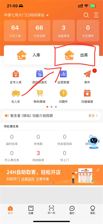 圆通快递妈妈驿站app