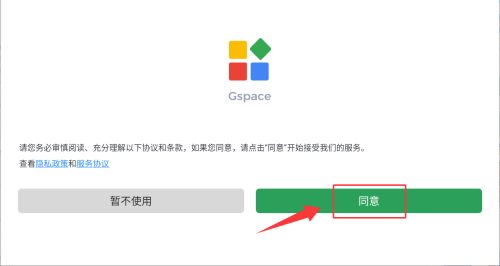 Gspace应用启动界面,显示用户协议