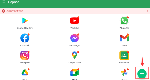 Gspace主界面展示加号按钮位置