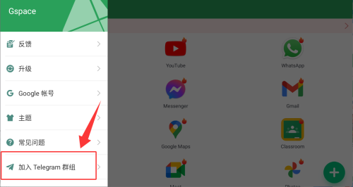 Gspace左侧功能菜单界面