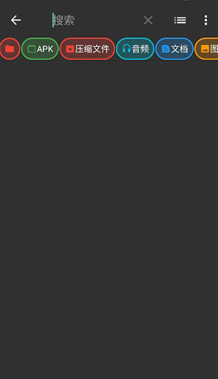 文件搜索功能界面